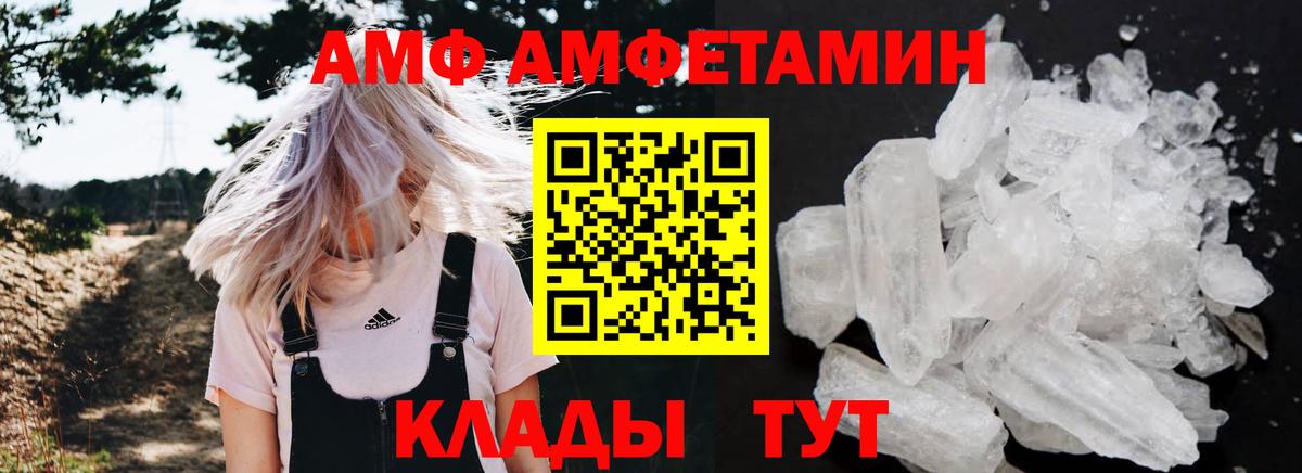 АМФ Розовый  Amphetamine  Ярцево  Вход с VPN 