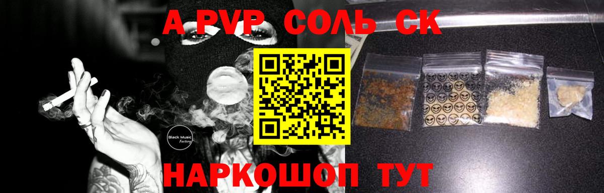 A PVP крисы CK  Вход с VPN  Альфа ПВП Соль  А ПВП  Alpha PVP мука  Ярцево 