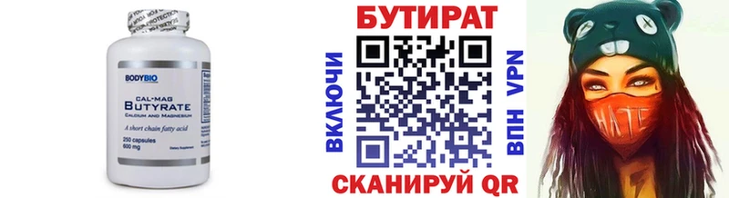 Бутират вода Ярцево