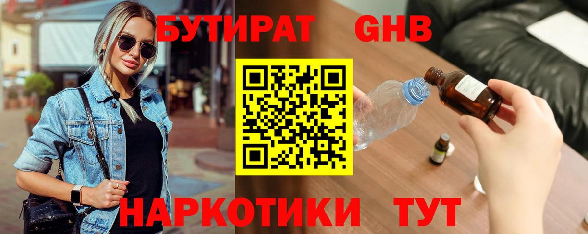 Ярцево  БУТИРАТ вода  Вход с VPN 
