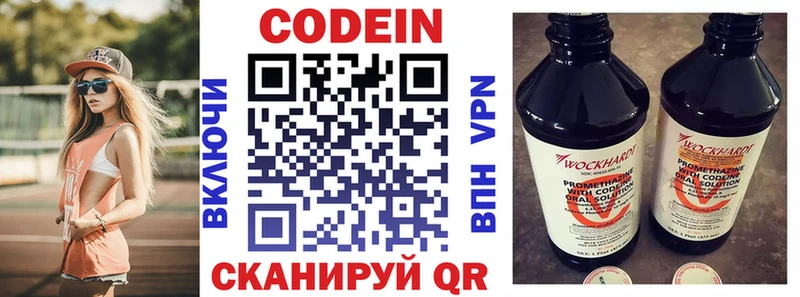 Codein напиток Lean (лин)  Ярцево 