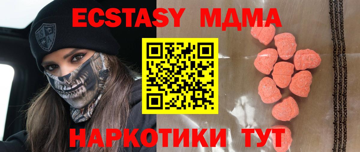 купить наркоту  ЭКСТАЗИ  Вход с VPN  Ecstasy MDMA  Ярцево 