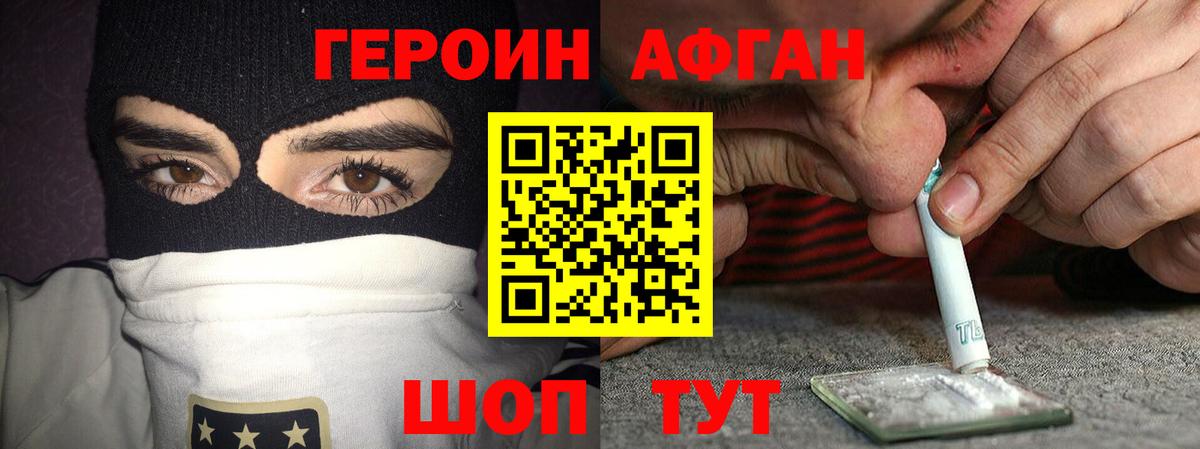 Ярцево  ГЕРОИН Афган  ГЕРОИН  Вход с VPN 