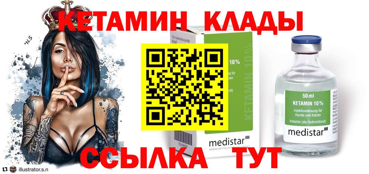 Кетамин VHQ Ярцево