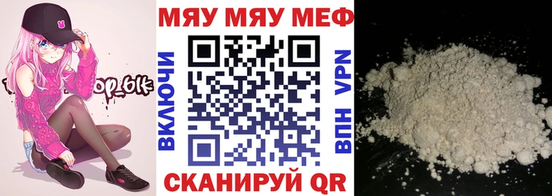 Мефедрон мяу мяу  закладки  Ярцево 