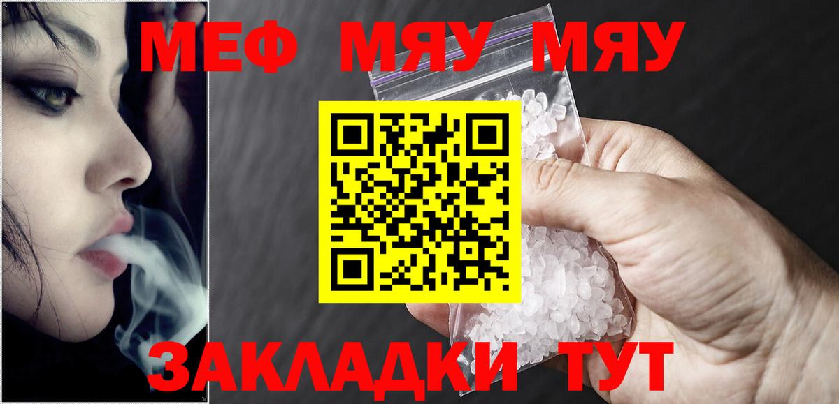 Меф mephedrone  МЕФ  Мефедрон 4 MMC  Ярцево  Вход с VPN 