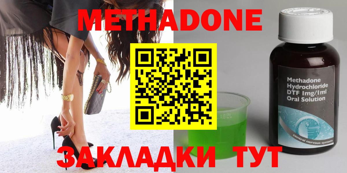МЕТАДОН methadone  МЕТАДОН methadone  Вход с VPN  Ярцево 