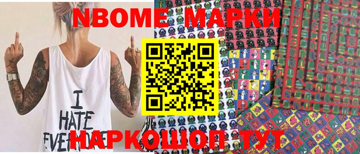 Марки N-bome 1,8мг  Марки N-bome 1,8мг  Вход с VPN  Ярцево 