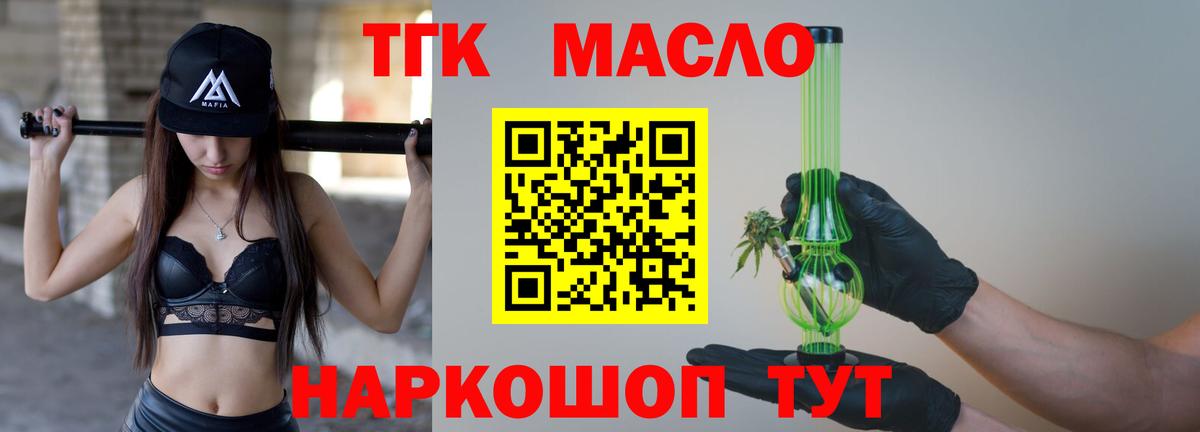 Дистиллят ТГК гашишное масло Ярцево